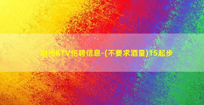 辽宁夜场招聘